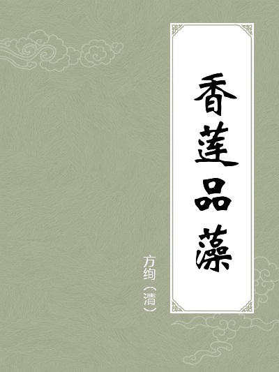 正说缠足一千年:三寸金莲如何从“贵族范儿”,变成了情色风