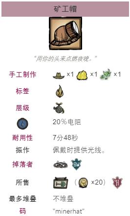 饥荒矿工帽如何充电,饥荒海难矿工帽怎么补