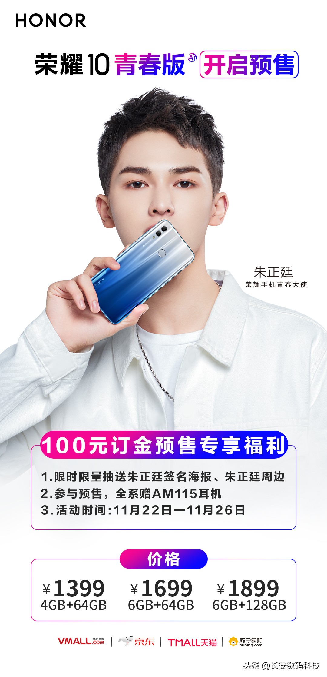 荣耀10青春版与朱正廷,有颜又有料