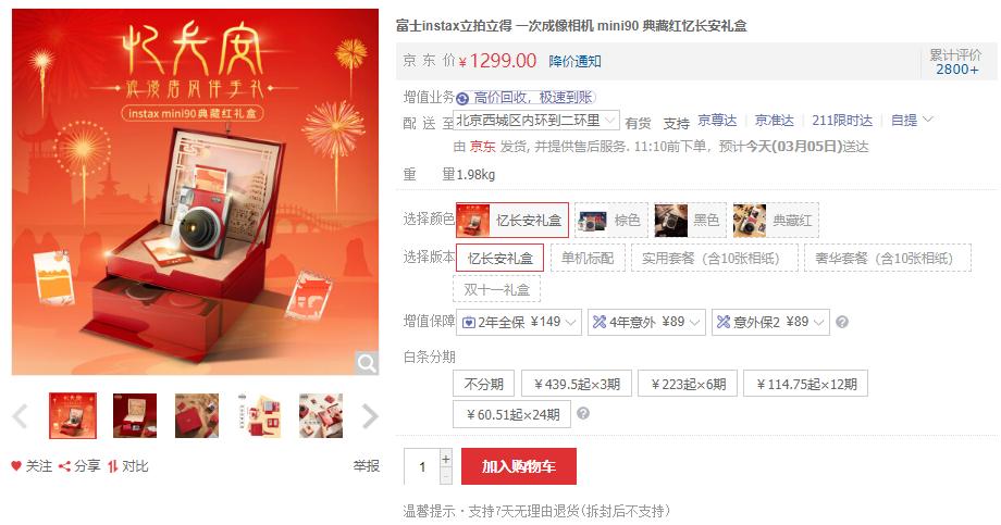 京东女神节24期免息,京东20223.8女神节活动