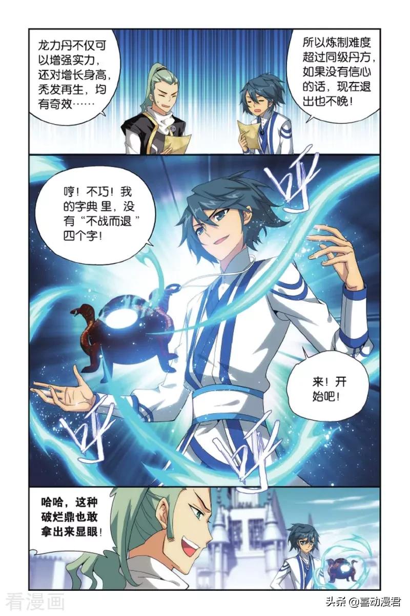 斗破苍穹281篇,斗破苍穹392完整版