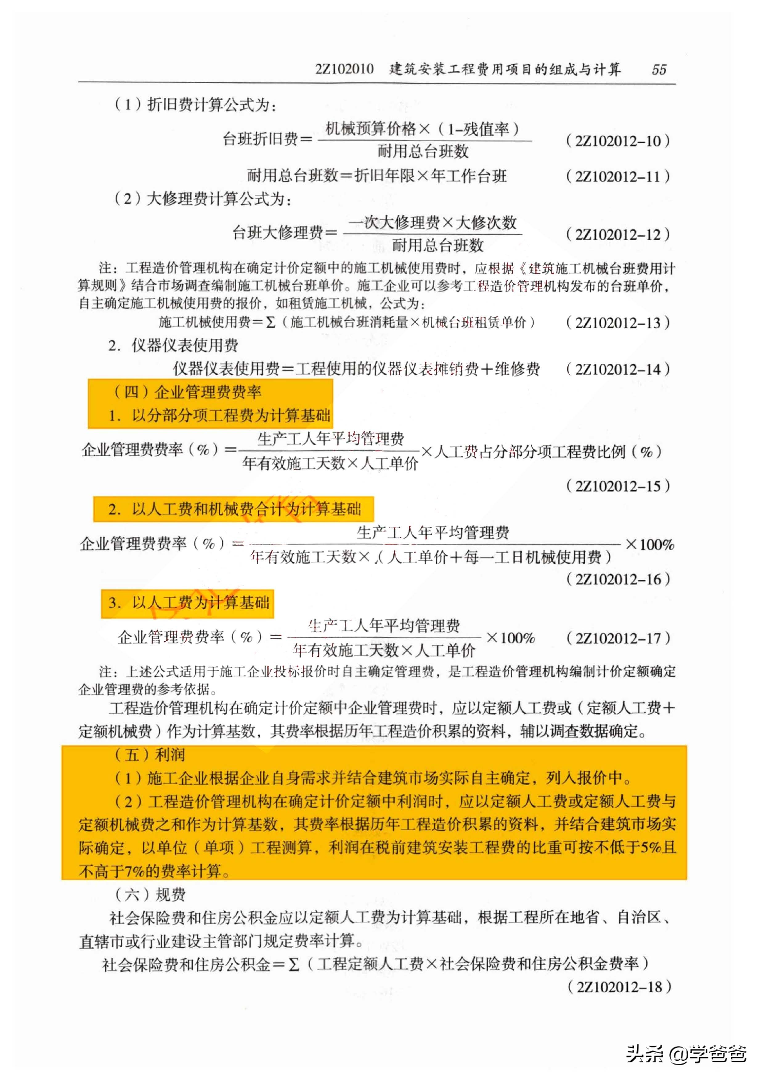 21年的二级建造师管理难吗,金陵万国二建通过率