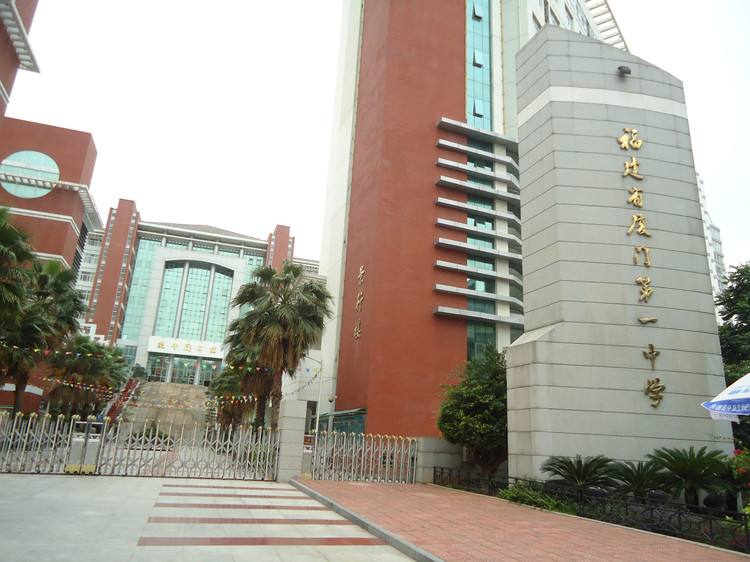 厦门岛内一共几所中学,厦门最大的中学在哪里