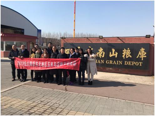 2019大商所支持、光大期货大连营业部组织玉米、淀粉产业调研