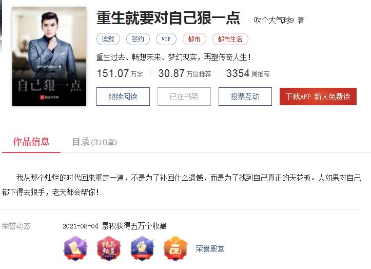 重生就要对自己狠一点最新章节,重生就要对自己狠一点