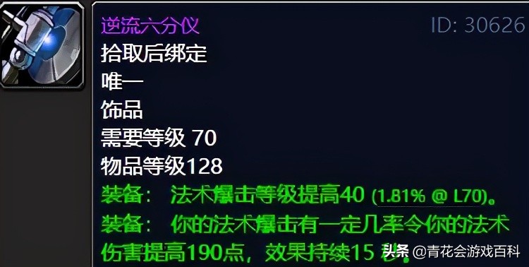 燃烧的远征法师pvp宝石,燃烧的远征70级盗贼平民装备推荐