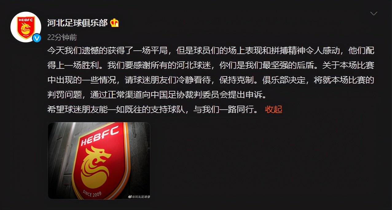 中超河北队提出申诉,中超对鲁能足协申诉