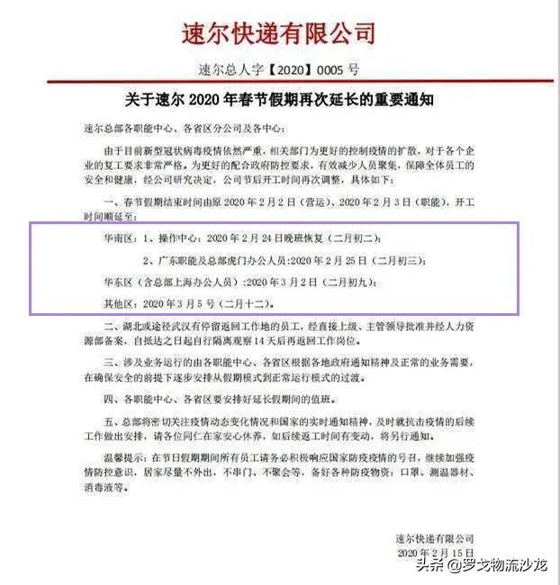 总裁已离职，全网仍未复工，资金悬而未决…速尔快递怎么样了？