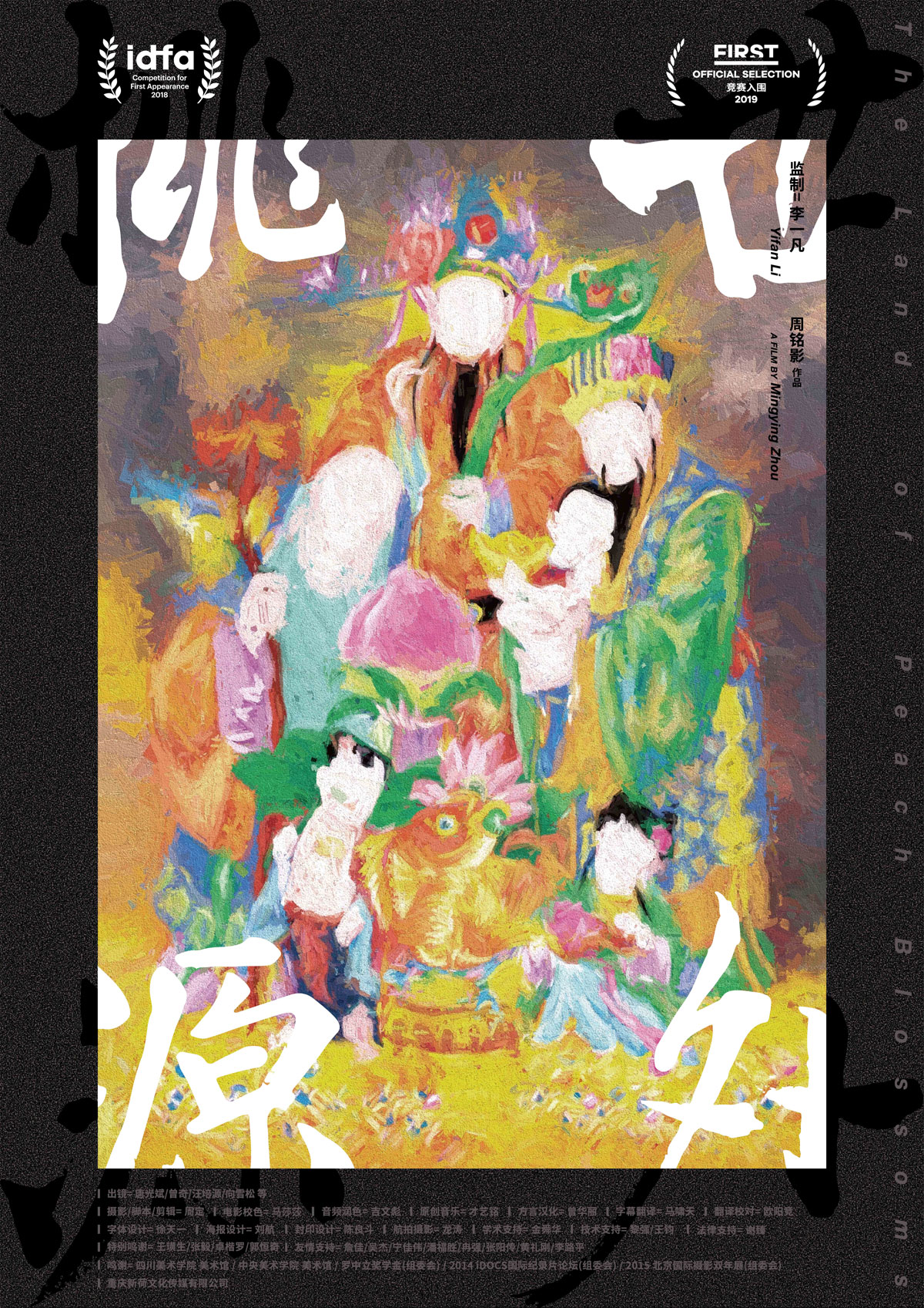 第十七届first青年电影展红毯,第14届first青年电影展颁奖现场