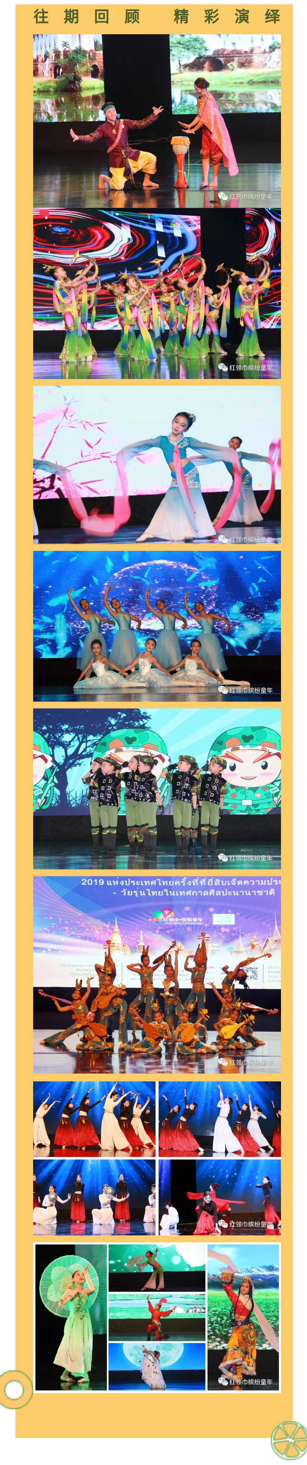 中泰国际青年艺术节,第十一届中泰国际青少年艺术盛典