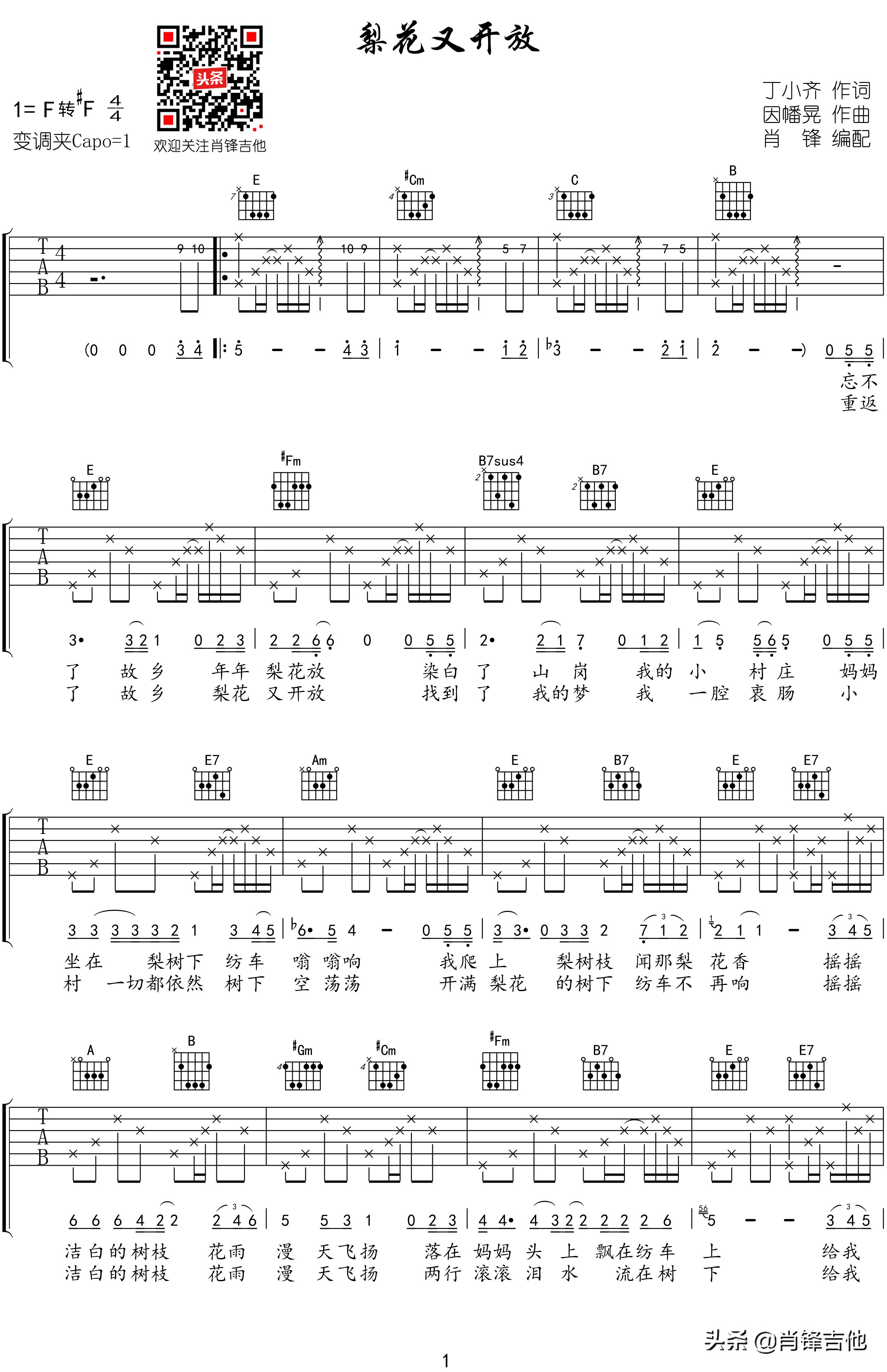 三哥梨花又开放吉他谱,梨花又开放吉他谱弹唱视频