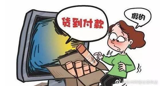 快递货到付款不想收怎么办,净网2020