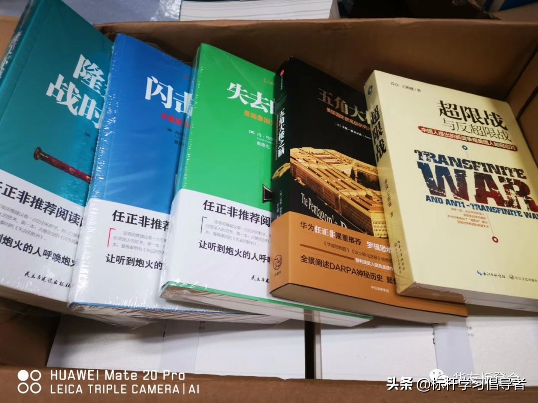 华为高管推荐的书,世界读书日一起读