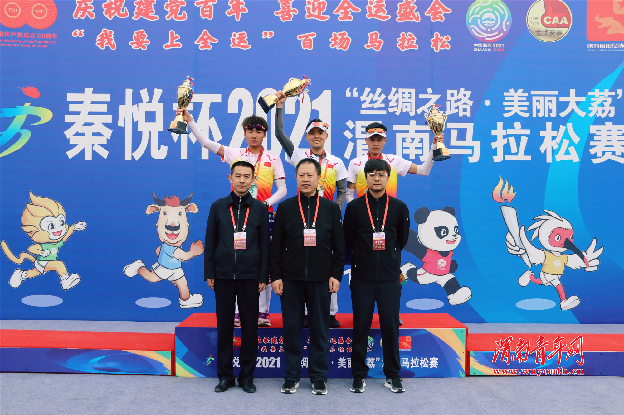 渭南马拉松比赛,渭南国际马拉松比赛