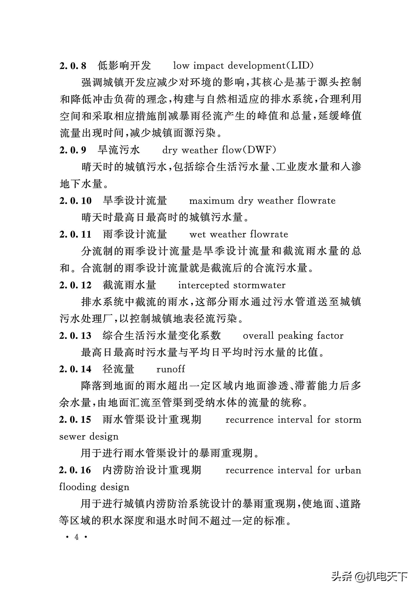 gb50015-2019排水新规范,gb50014-2016室外排水设计规范