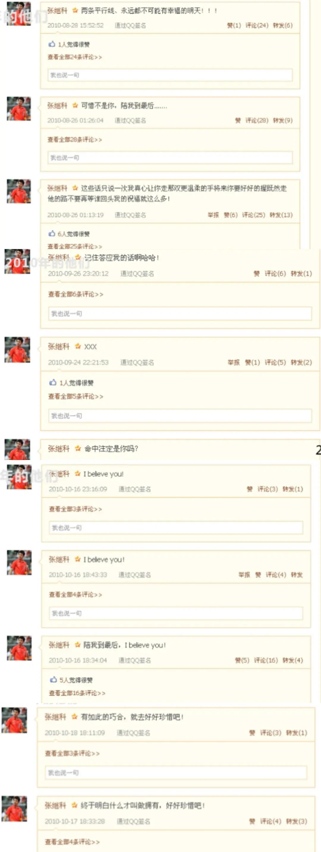 16年张继科刘诗雯微博之夜打球,张继科刘诗雯虐心