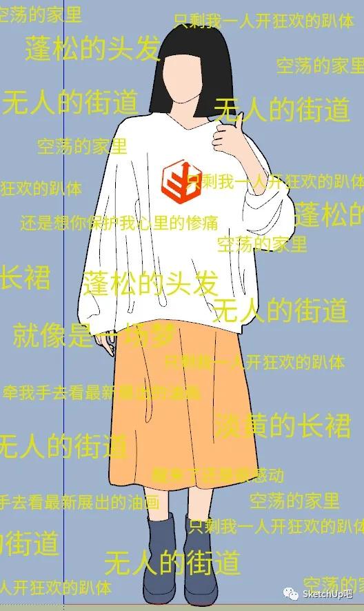 如何把女朋友放入SU当模板？嘿嘿嘿