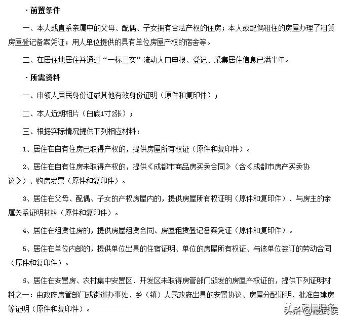 成都租房办理居住证需要什么材料,在成都办居住证需要什么手续