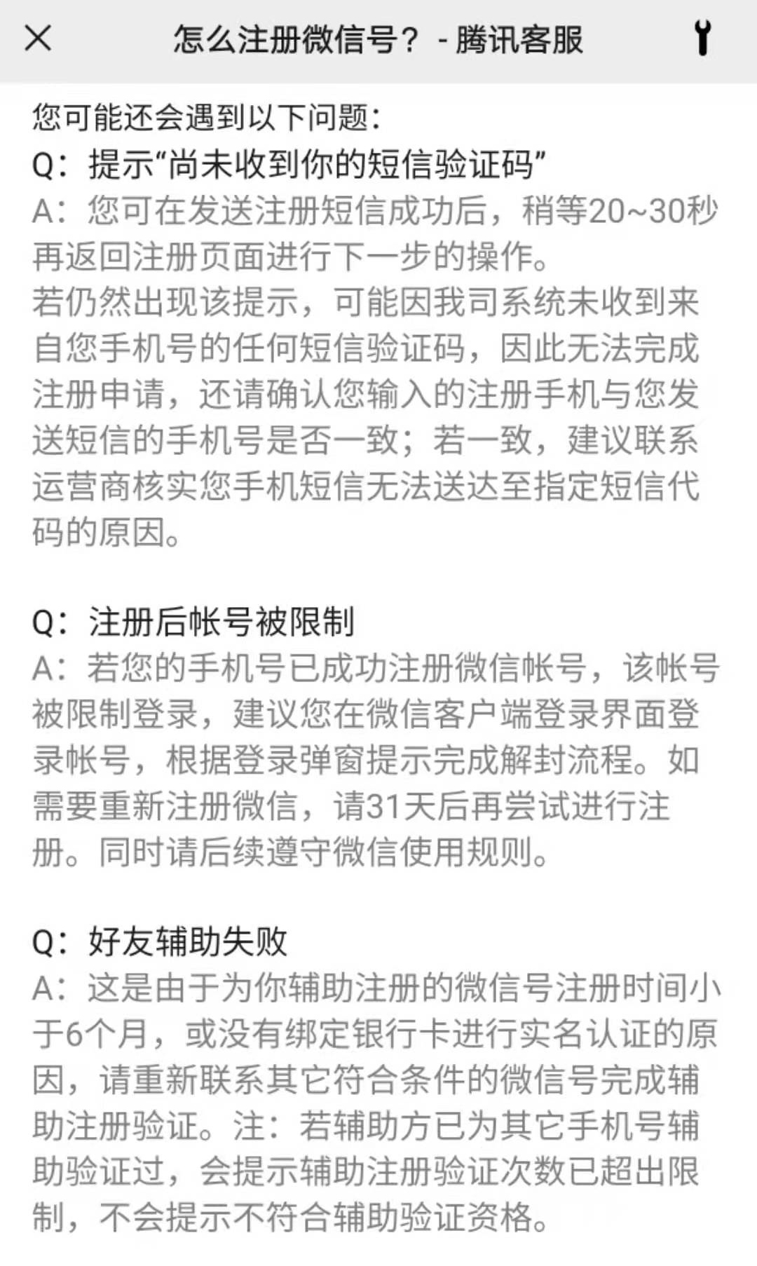 帮帮来教您，微信使用第4讲：如何简单快速地注册微信APP