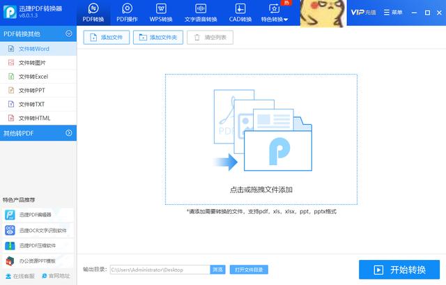 pdf里面的图片怎么转成表格,pdf里的图片如何转成ppt