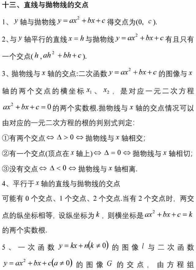 二次函数知识点归纳及相关典型题,二次函数知识点归纳思维导图