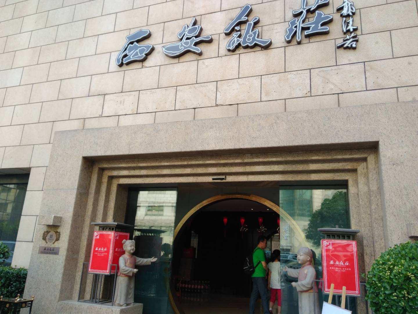 记忆中的西安老字号,西安十大老字号