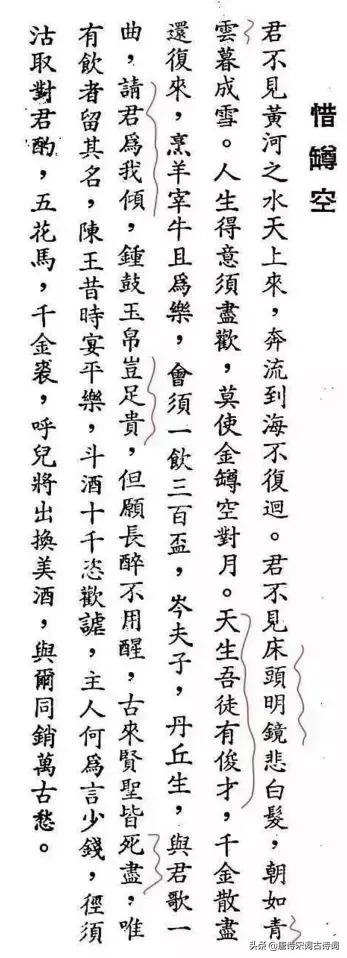 背了这么多年的《将进酒》，竟然是一首“假诗”！？