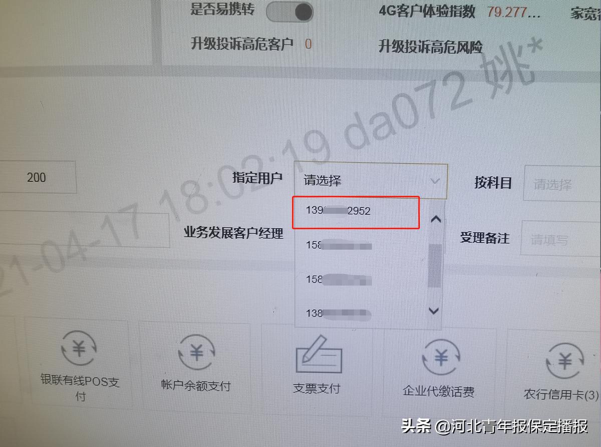 保定市民：销户十余年的移动号显示“合并付费”，咋回事？记者陪办