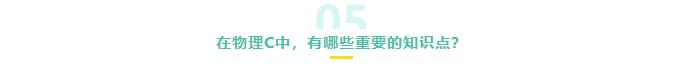 ap物理备考攻略,ap物理重点知识总结