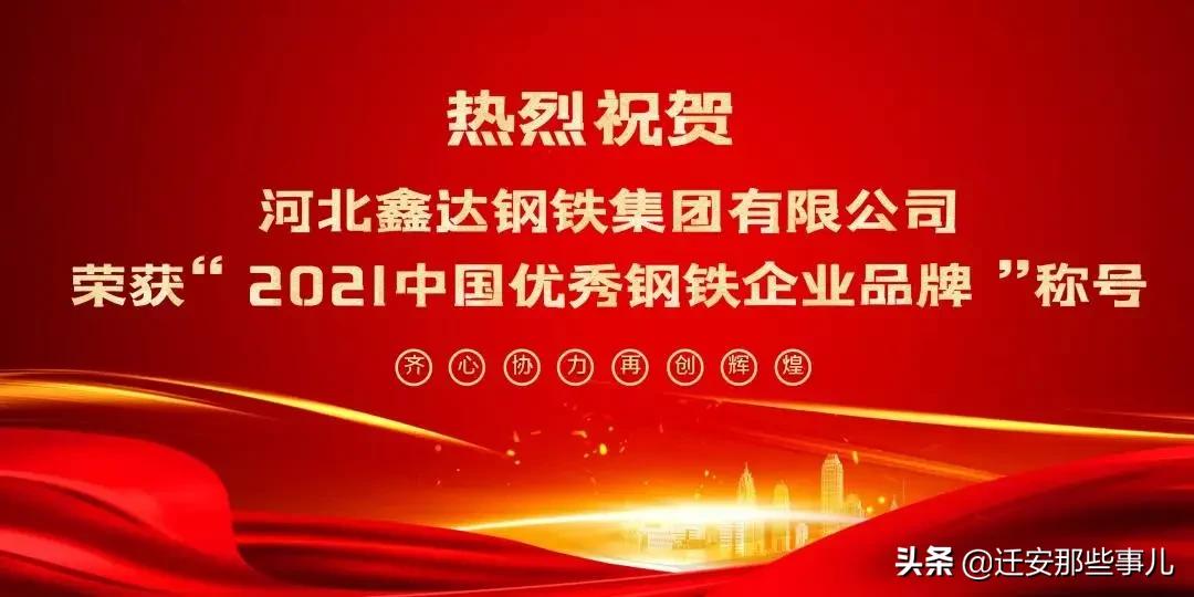河北鑫达钢铁集团怎么样,河北鑫达钢铁集团有限公司官网
