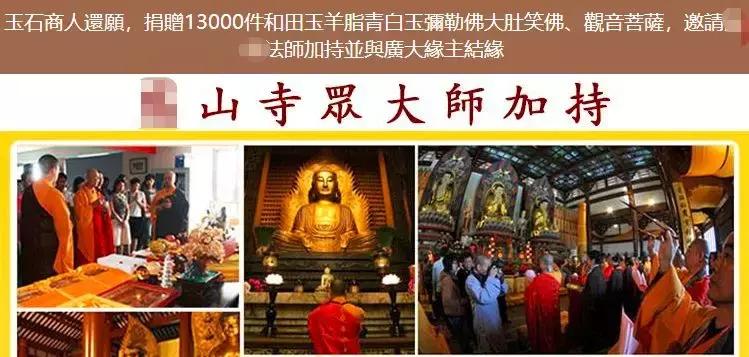 开光饰品诈骗案例,开光饰品骗局