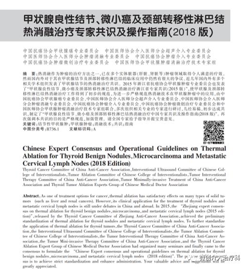 哈尔滨微创消融甲状腺结节哪家好,甲状腺结节微创消融术的过程