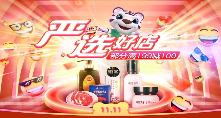 真选严选齐发力“真快乐”共享共建零售新生态