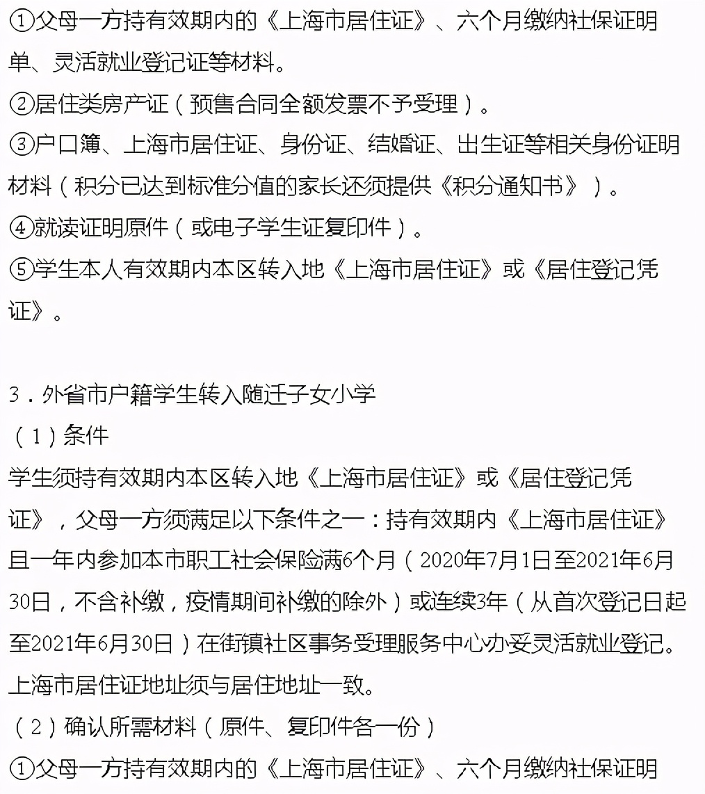 每年几月份可以申请转学,现在往外地转学都需要哪些手续