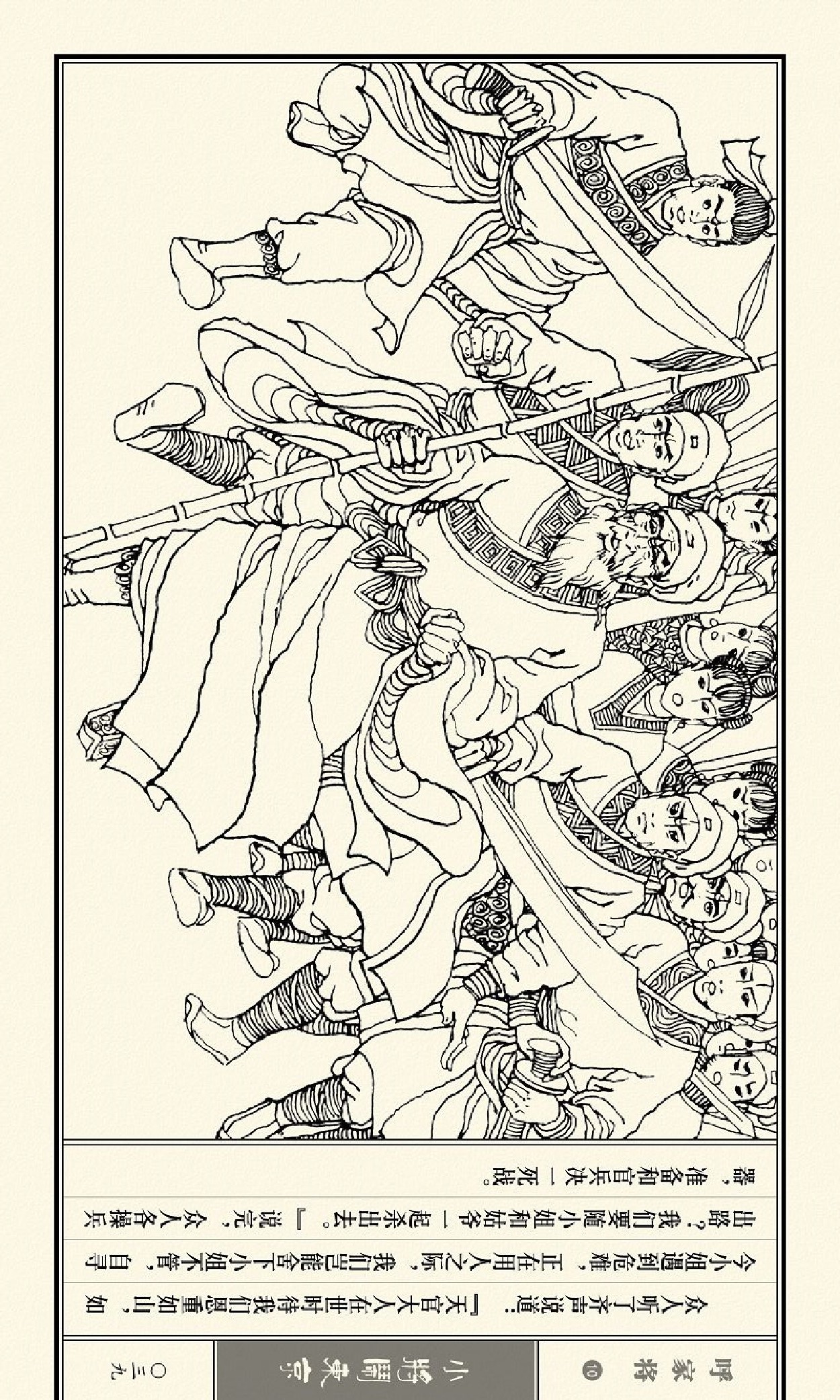 呼家将小人书连环画第一集,琴书呼家小将之大闹汴梁第三集