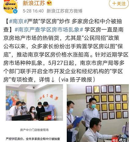 别传了！学区政策有变？学区房大降价！附扬州最新学区房价格