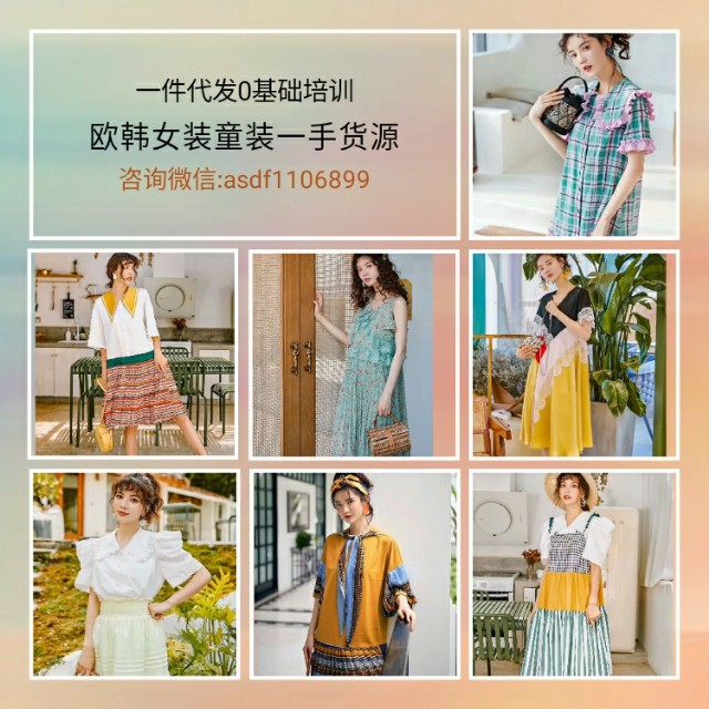 童装女装批发一手货源总部招代理,正规微信童装代理一件代发