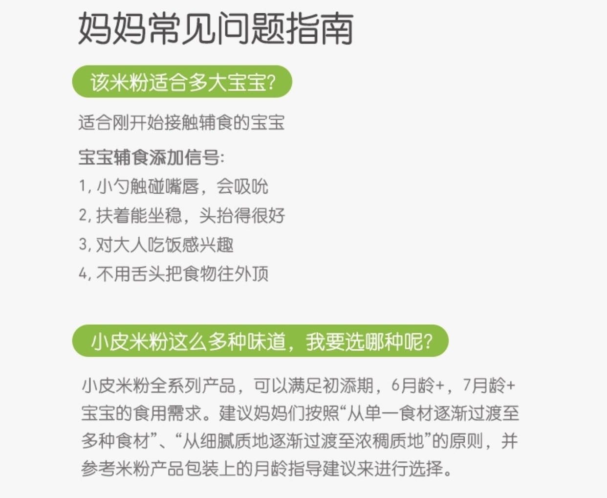 米粉分段吃？科学喂养还是商家噱头？