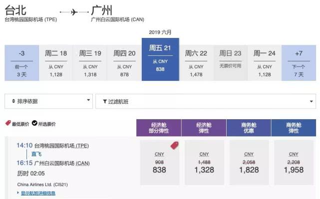 台湾机票哪里最便宜,暑假便宜机票