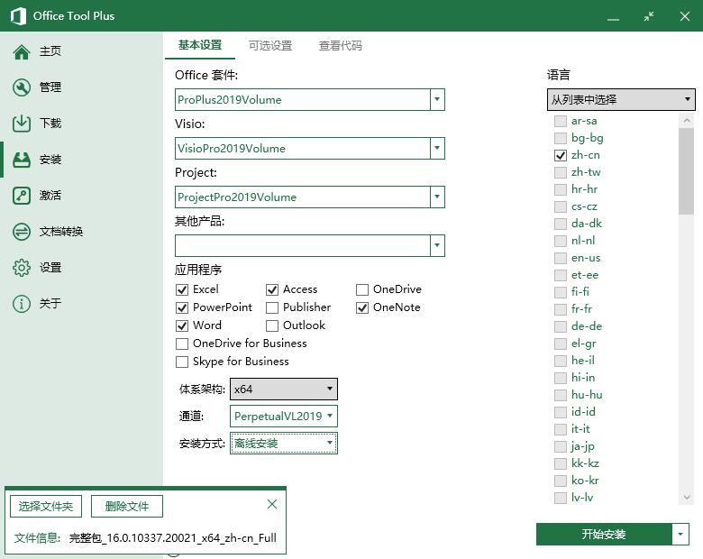 otp激活office,officetoolplus安装与激活