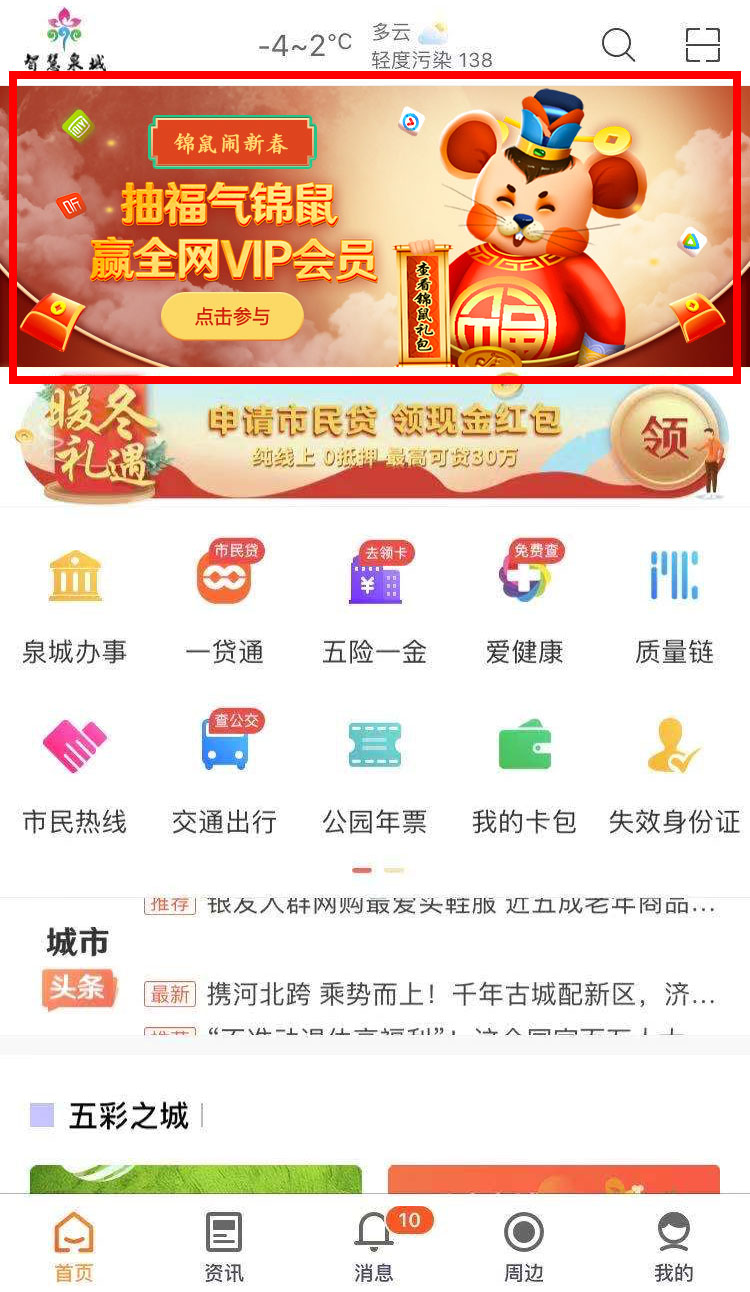 抽福气锦鼠赢全网VIP会员！爱城市网“锦鼠闹新春”活动1.17开启