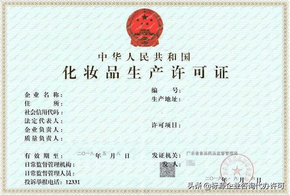 如何办理化妆品生产许可证,办理化妆品生产许可证需要多少钱