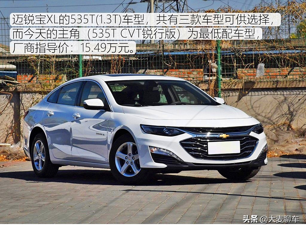 宁买鸡头不买凤尾？低配车的竞争力！实拍迈锐宝XL535T锐行版