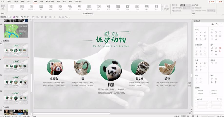 ppt排版设计技巧ppt制作培训教程,ppt优秀的图文排版案例