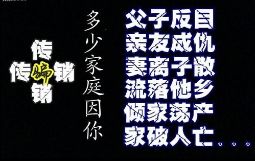 2018央视曝光传销名单,央视曝光传销企业名单