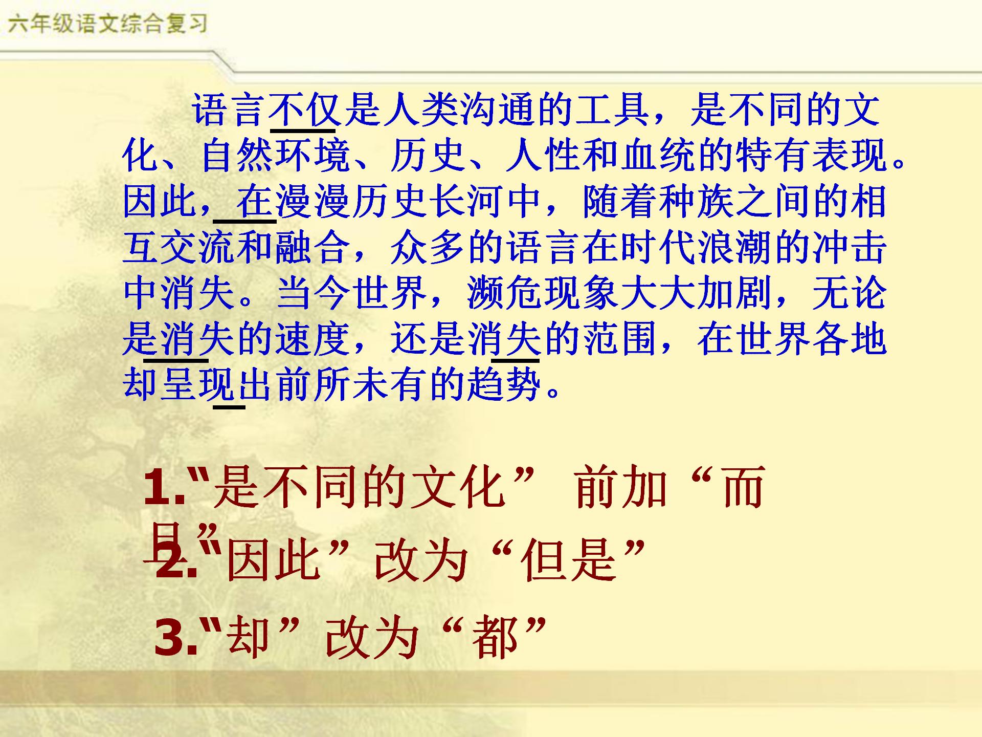 小升初语文综合复习,关联词专题,小学常见8类关联词特点及修改