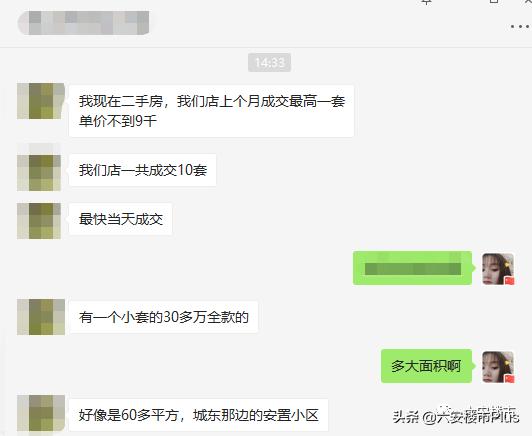 六安二手房亏本多少万了,六安二手房怎么卖划算一点