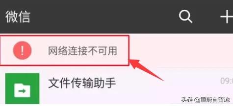 「微信」微信网络连接不可用怎么办?