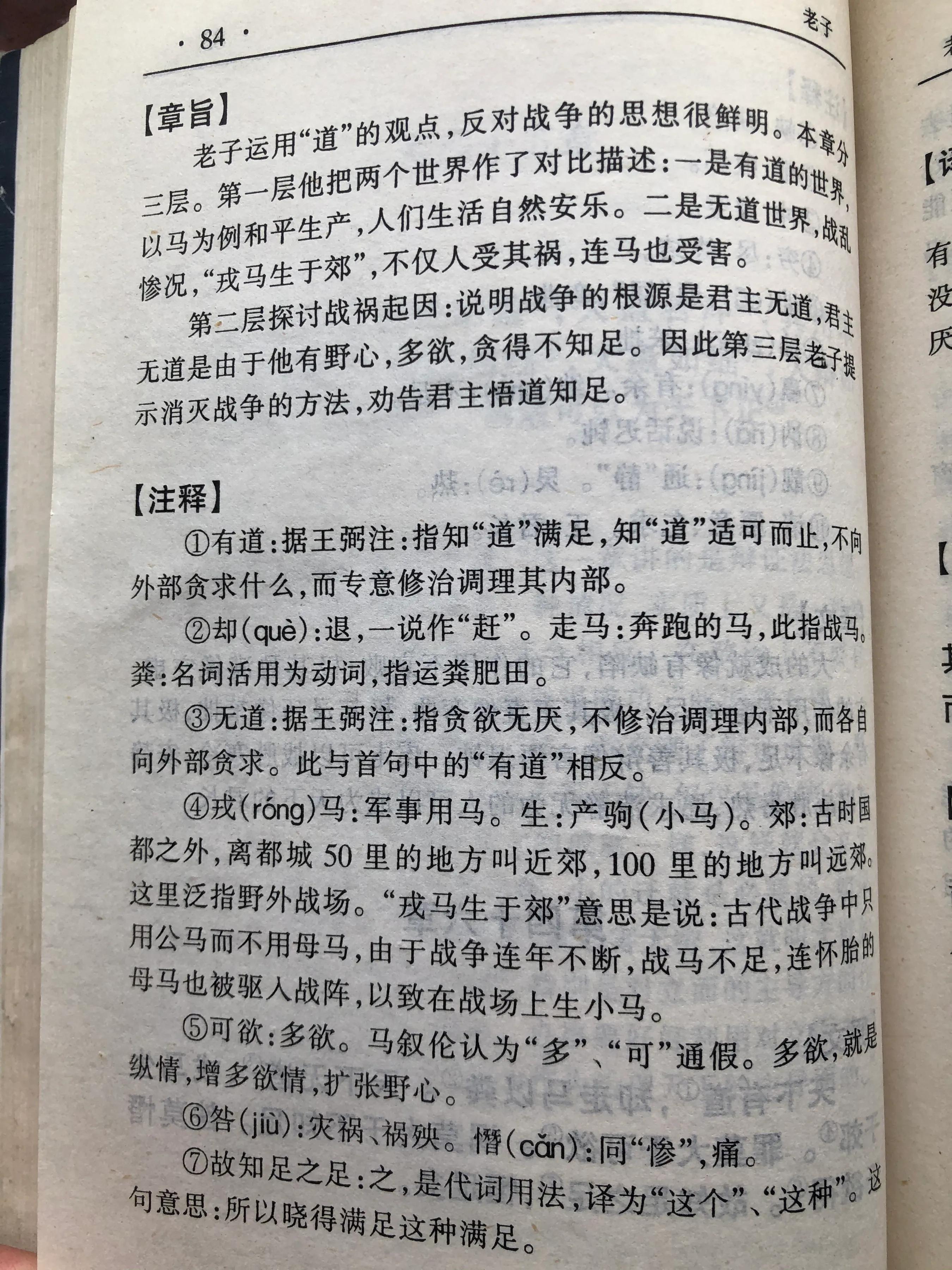 老子第二十四章启示感悟,老子五章其中一章感悟