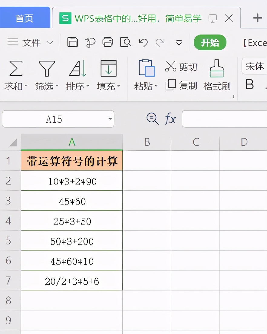 wpsexcel表格功能解读,wps表格的简单操作